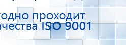 ДЭНАС-Остео 4 программы купить в Стерлитамаке, Аппараты Дэнас купить в Стерлитамаке, Нейродэнс ПКМ официальный сайт - denasdevice.ru