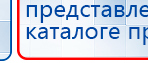 Миостимулятор СТЛ Т-00061 Меркурий купить в Стерлитамаке, Аппараты Меркурий купить в Стерлитамаке, Нейродэнс ПКМ официальный сайт - denasdevice.ru